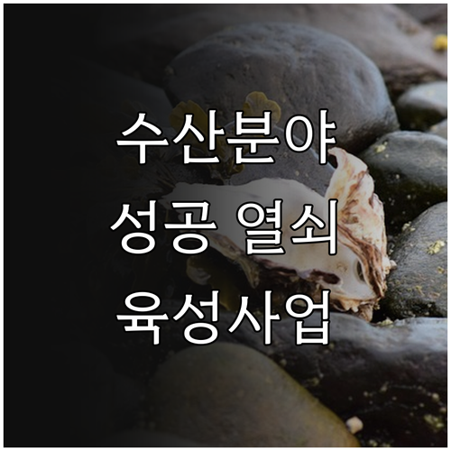 2025년 수산분야 성공 열쇠 수산업..