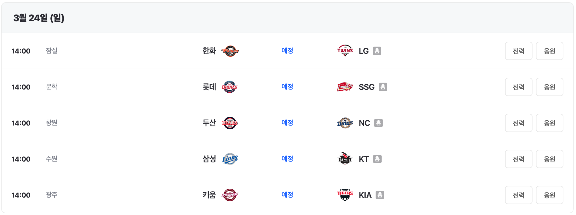 2024 프로야구 중계 티빙 유료 무료 보기