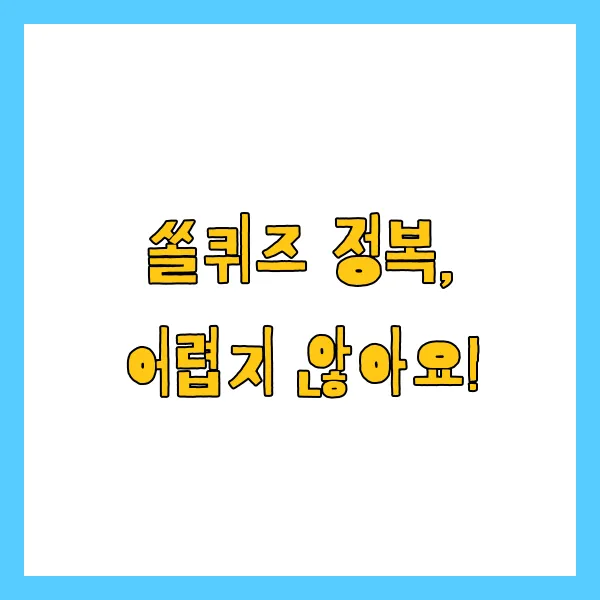 4월 21일 쏠퀴즈 쏠페이 퀴즈팡팡 슈퍼쏠 출석퀴즈 정답