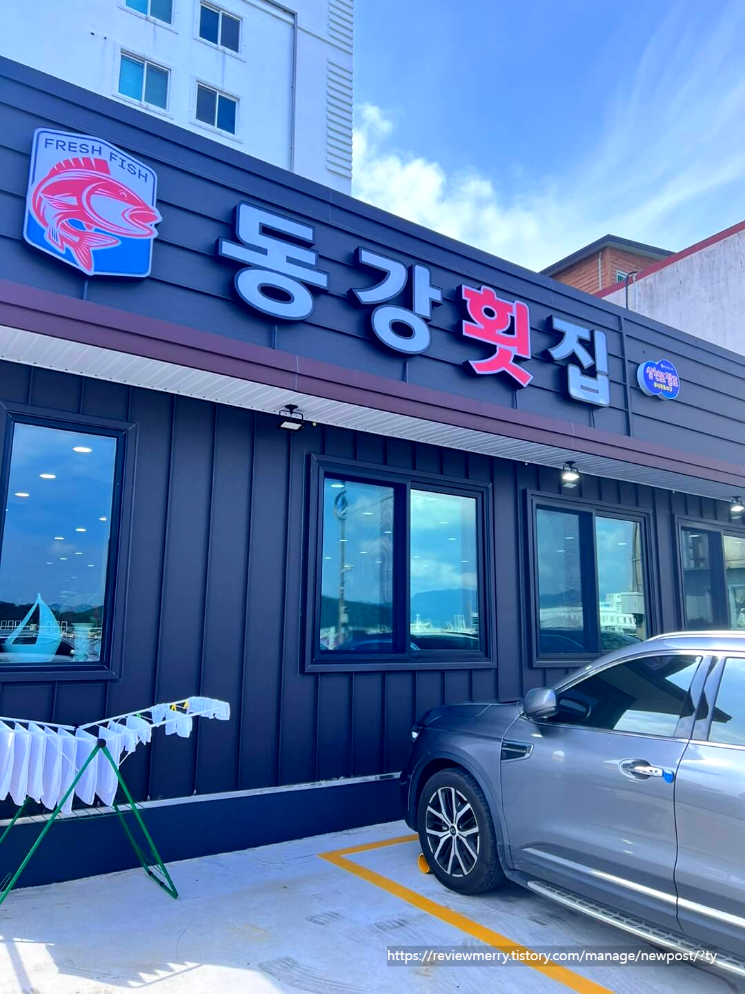 동강횟집 입구