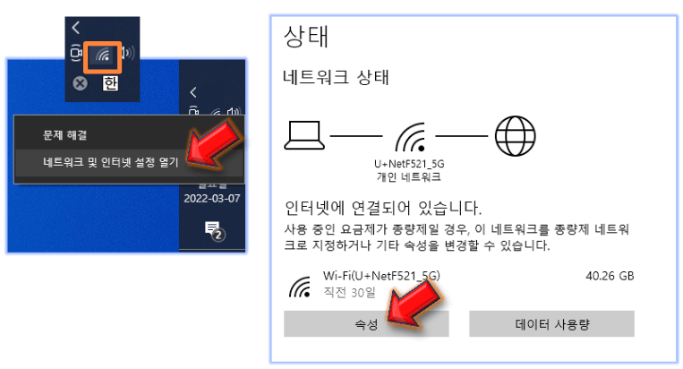 네트워크-설정-클릭하기