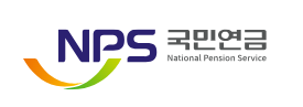 국민연금관리공단