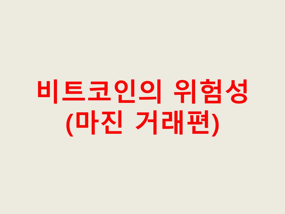 마진거래