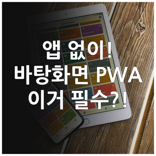 교보문고 앱 없이 바탕화면에 아이콘 ..