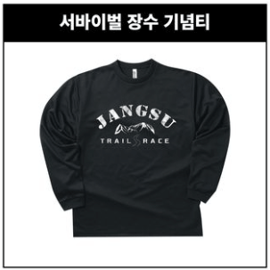 장수 트레일레이스 대회 참가 접수 바로하기
