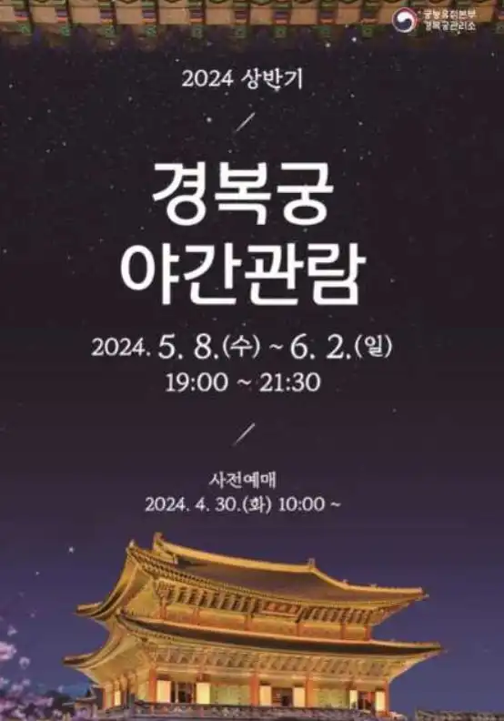 경복궁 야간관람