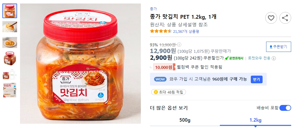 종가-맛김치-PET-1.2kg,-1개