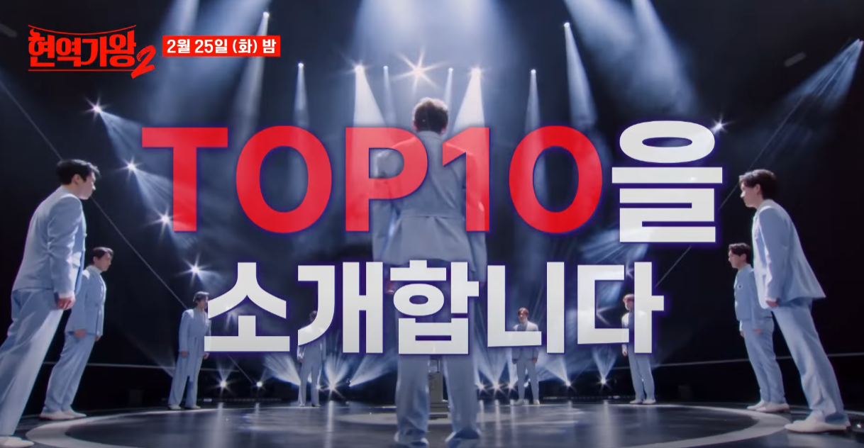 현역가왕2-투표하기