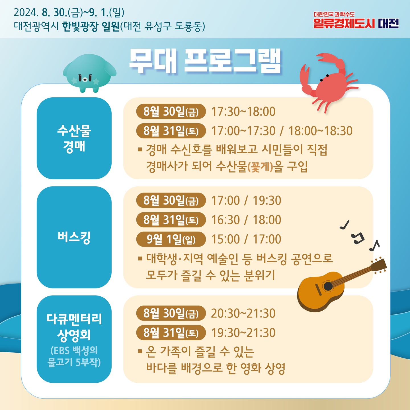 대전 도심 속 바다 축제