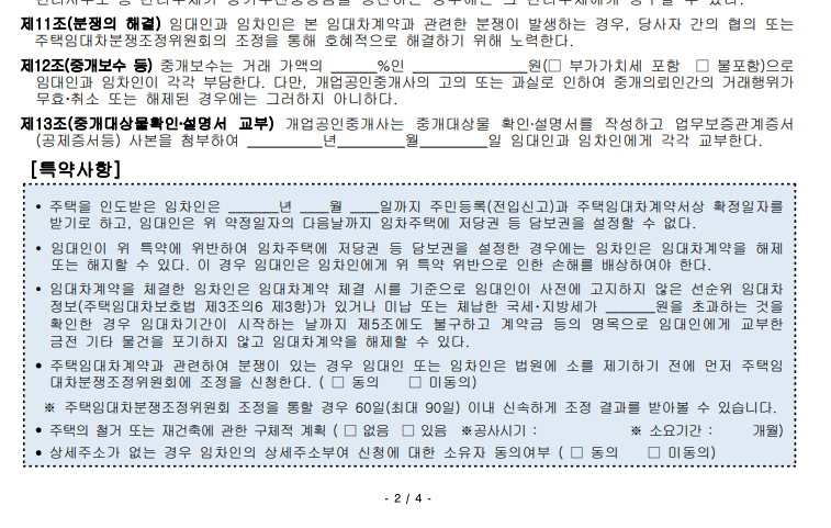 부동산 임대차 계약서 무료양식