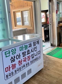 청국장판매