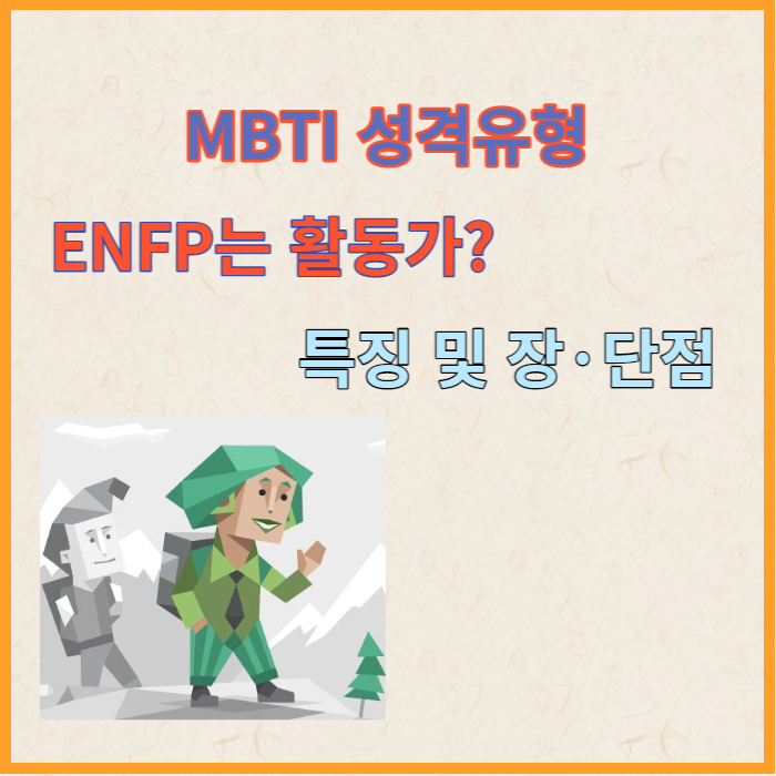 MBTI