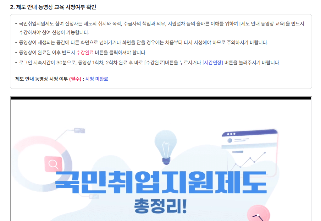 국민취업지원제도-지원신청-방법5