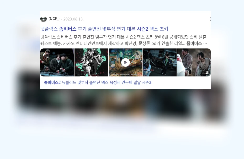 좀비버스 시즌2_3_subsection