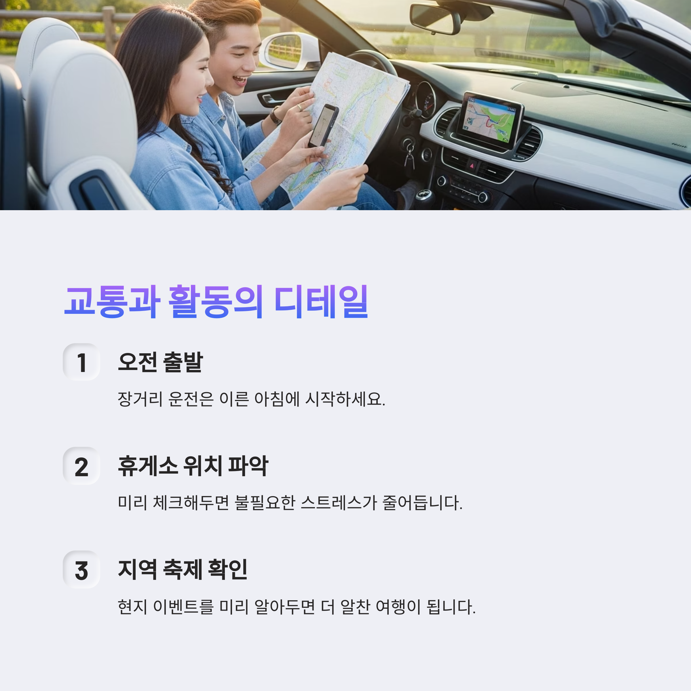 교통과 활동의 디테일