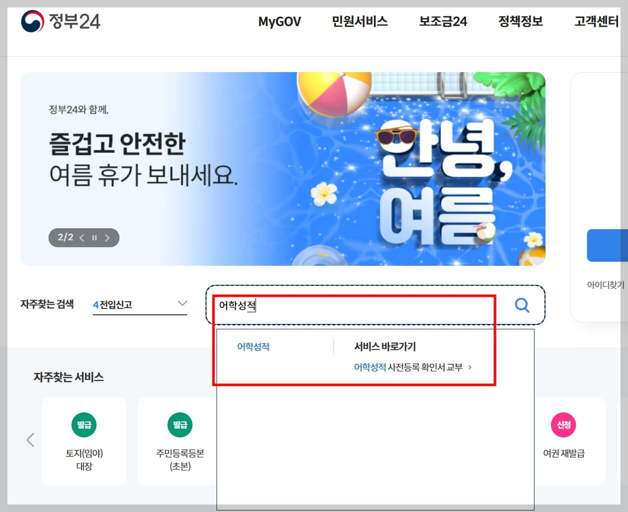 토익 등 어학성적 확인서 온라인 발급 방법[정부24]