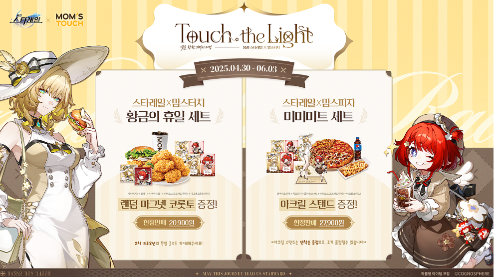 맘스터치 스타레일