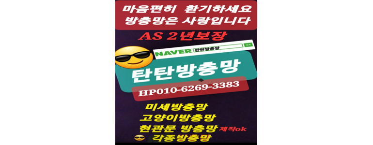 춘천시 방충망