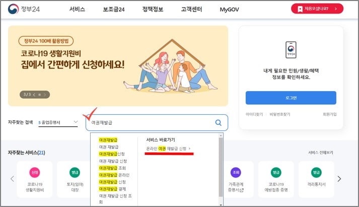여권 재발급 방법-정부24 사이트 접속