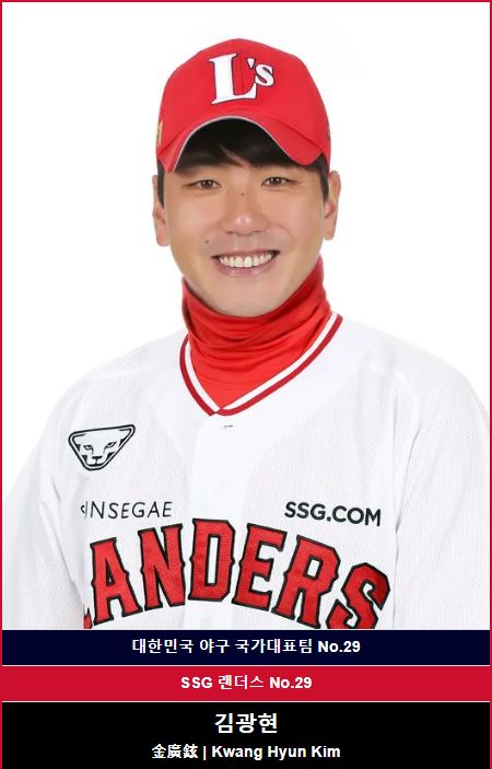 ssg 김광현