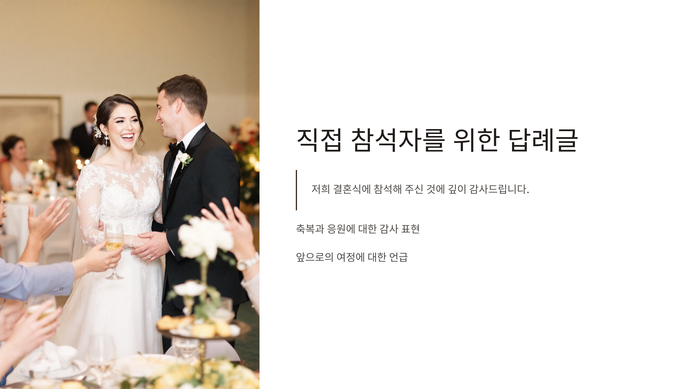 결혼식 답례글