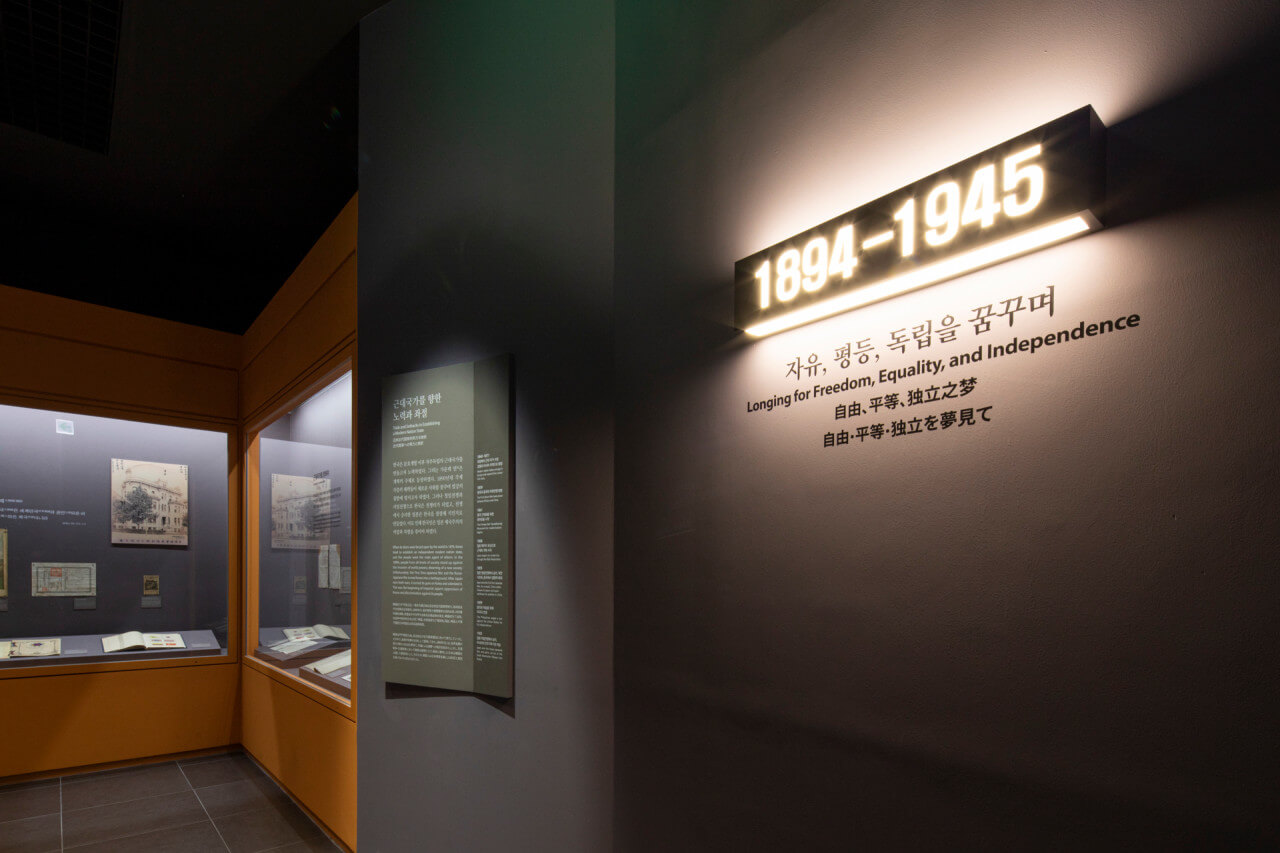 대한민국역사박물관