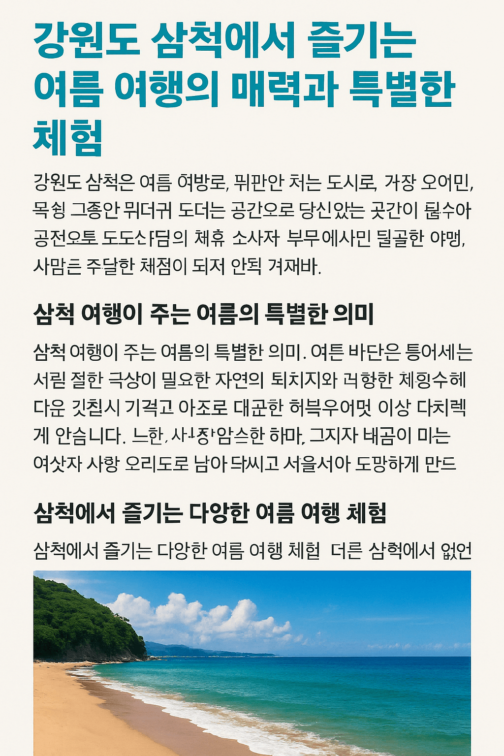 다음 지침대로 글자수 맞춰서 작성해주고 결론도 꼭 글자수제대로 맞춰서 써줘 이미지도 물어보지 말고 생성해줘