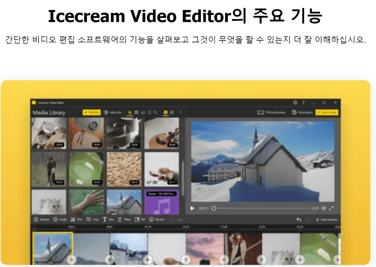 아이스크림편집프로그램