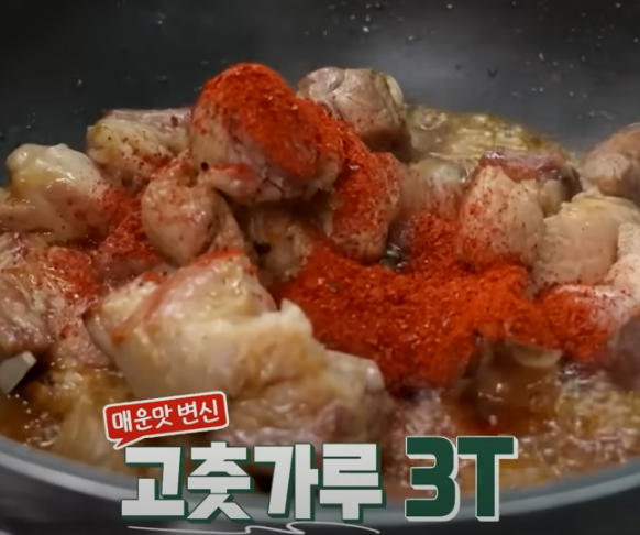 고춧가루 3T