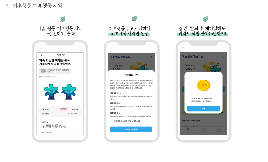 기후행동 서약하기
