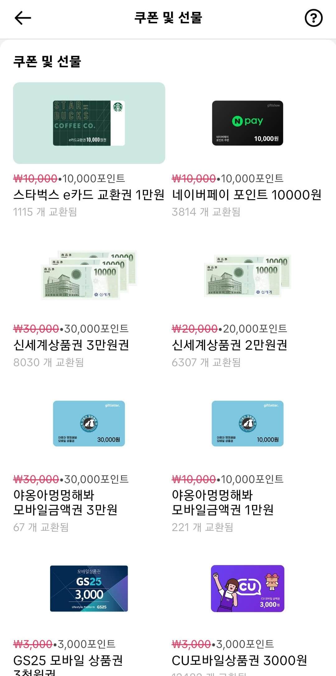 틱톡라이트 쿠폰