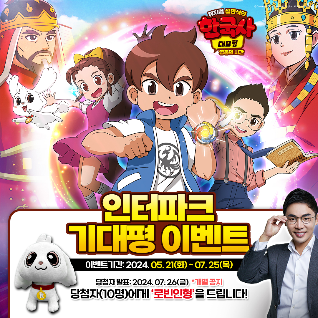 한국사대모험-설민석 영웅의시간