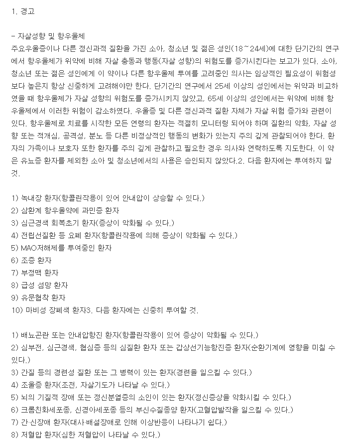 명인이미프라민염산염정-복용-주의사항
