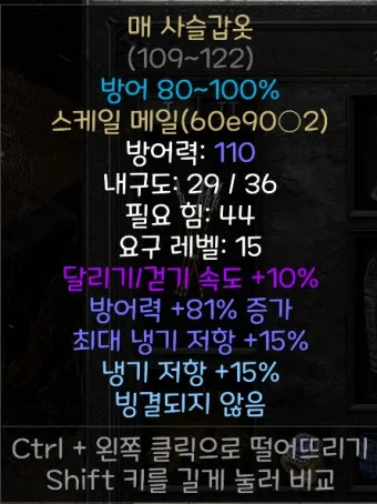 디아2 각운 룬워드제왕운시 제작 순서 레시피_15