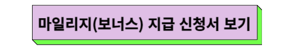 대한항공 마일리지 사용방법, 항공권 발급
