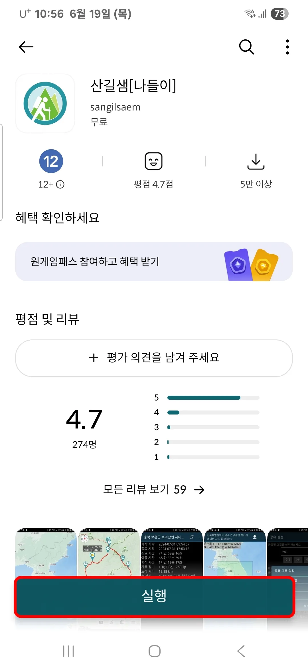 산길샘 앱 실행