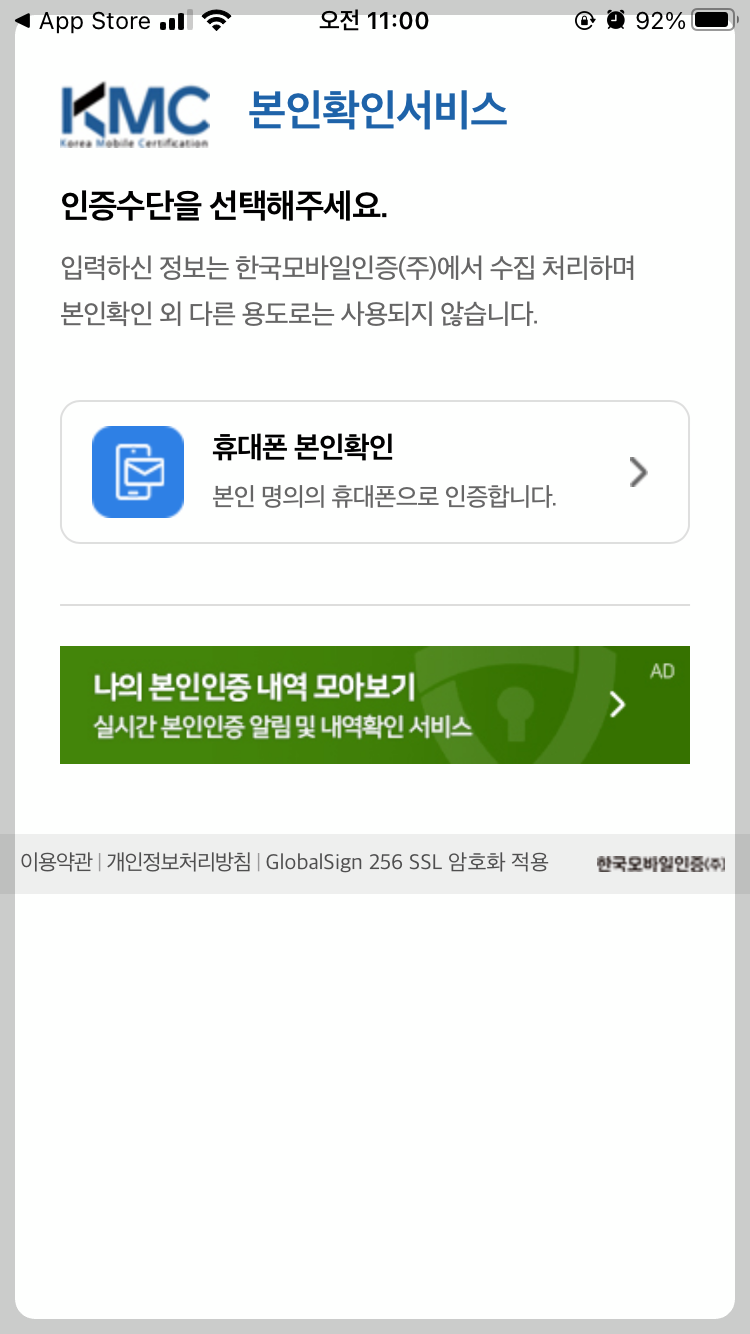모바일 건강보험증 발급방법 스크린샷-본인인증 확인 휴대폰으로 진행 페이지