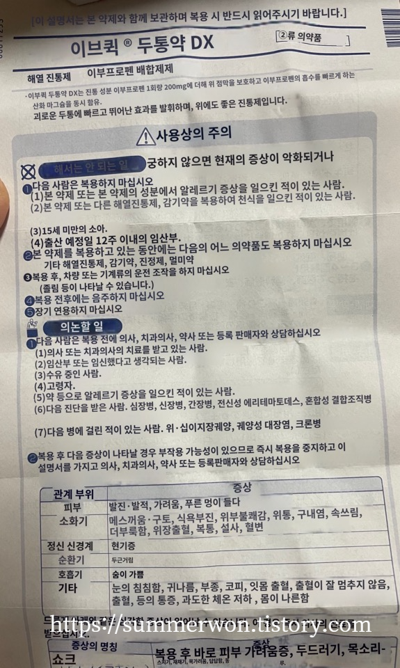 이브퀵 복약 설명서