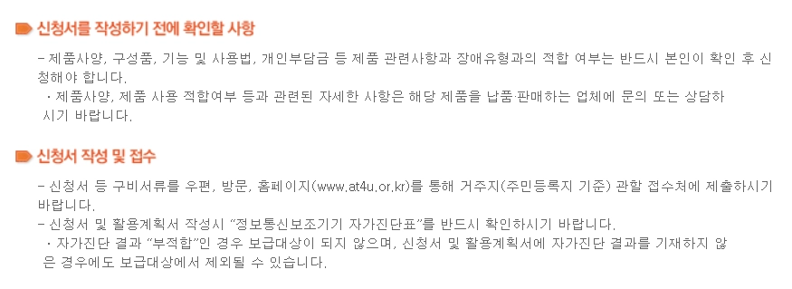 정보통신보조기기보급신청조건