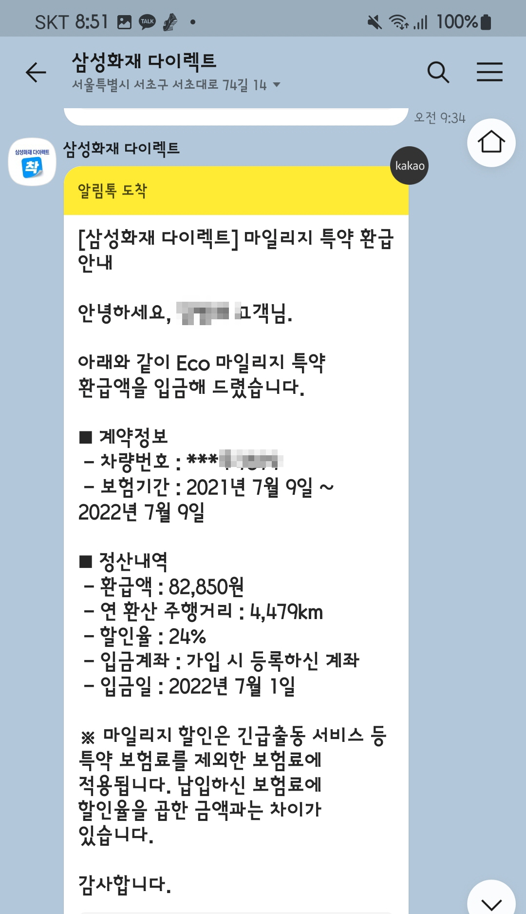 자동차보험료 환급률 안내 메시지2