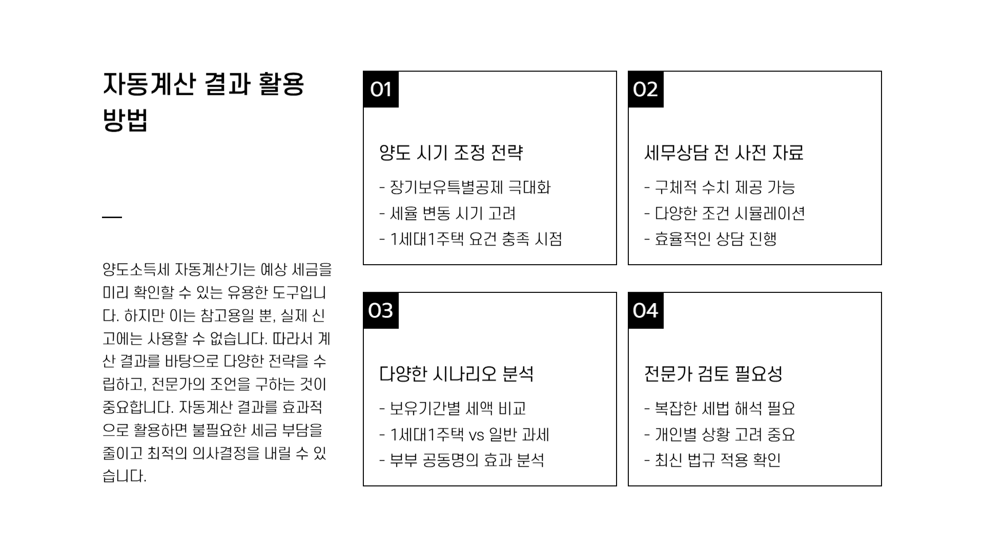 양도소득세 자동계산