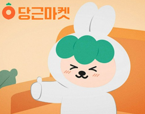 당근마켓