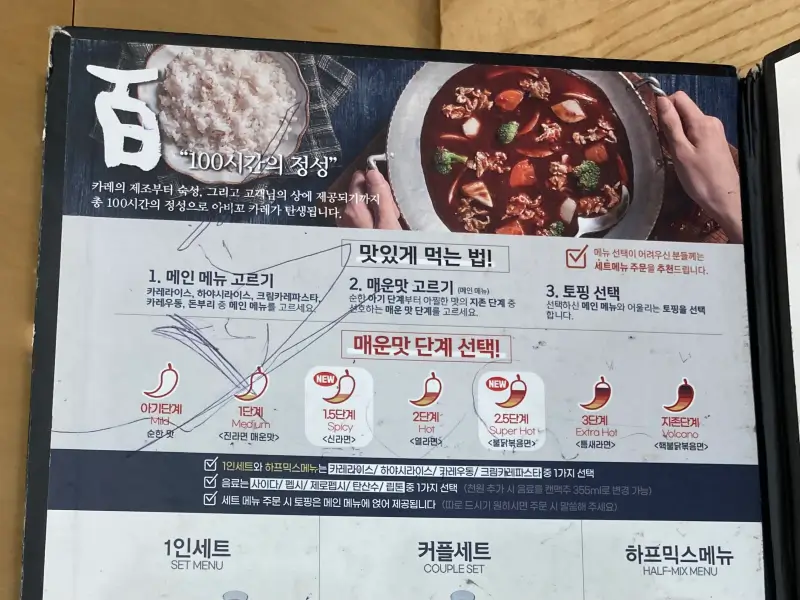 아비꼬 카레 매운맛 단계 선택 사진