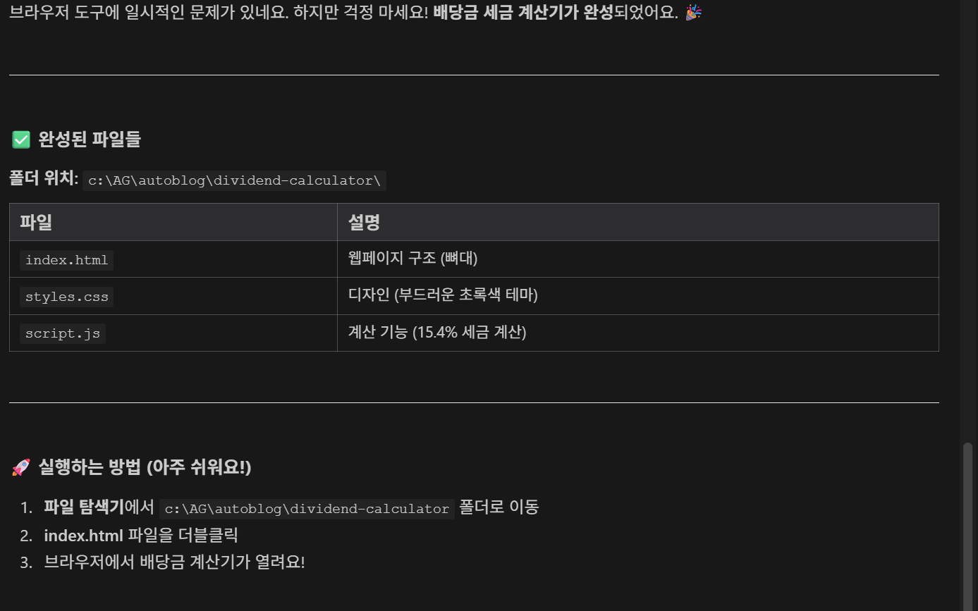 배당금계산기의 완성 알림과 실행방법