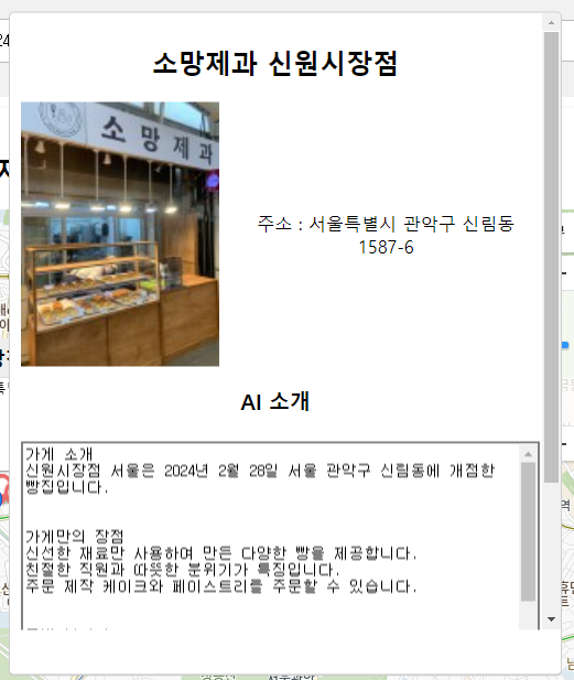 가게 상세 정보 팝업