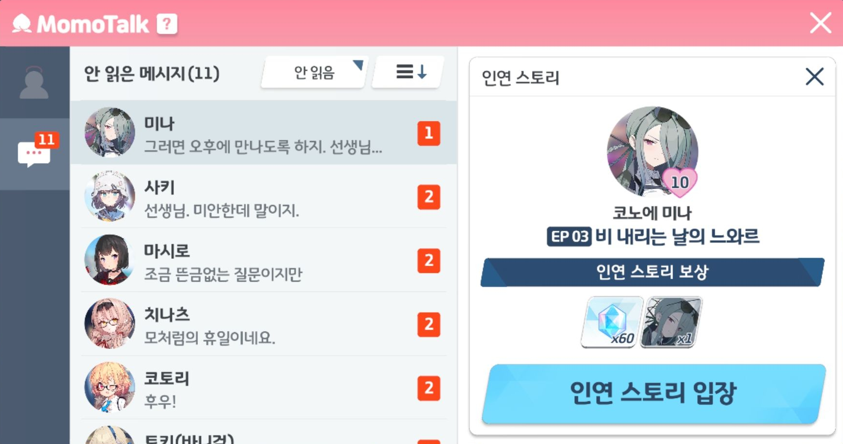 블루 아카이브 인연 스토리에 참여하면 청휘석을 지속적으로 수급할 수 있다.