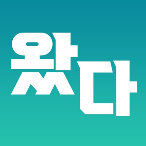 왔다 앱