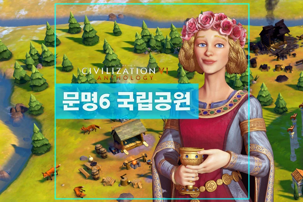 문명6 국립공원 타일 썸네일