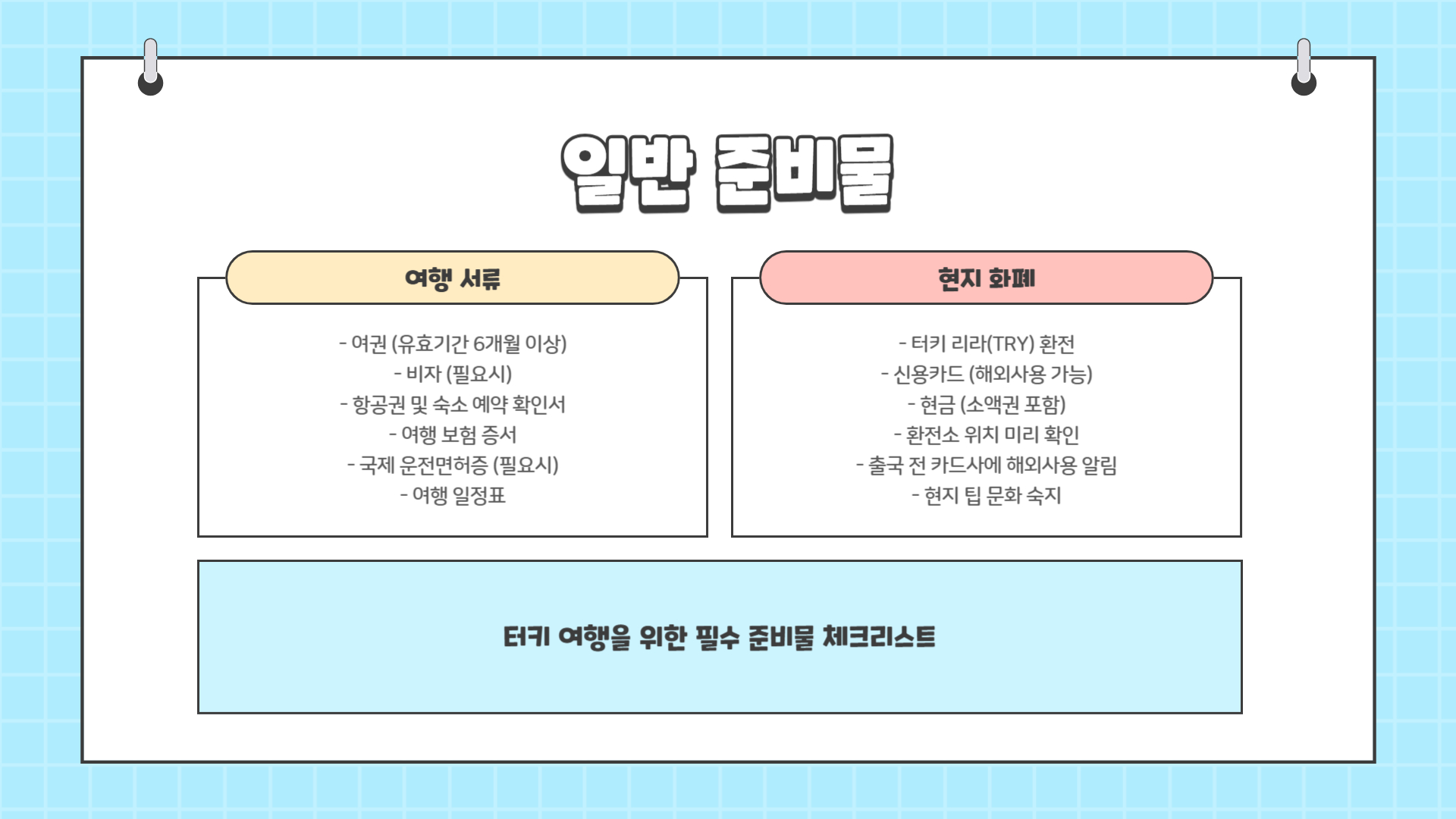 터키 여행하기 좋은 계절