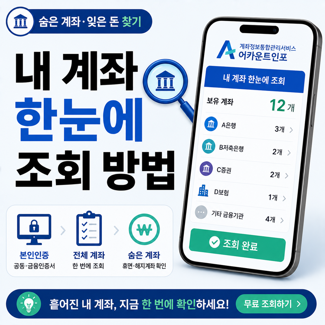 내 계좌 한눈에 조회 화면
